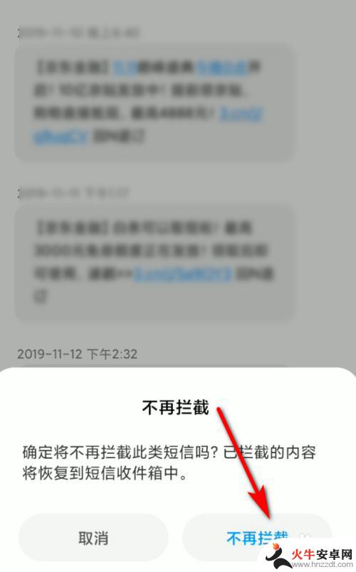 小米手机拦截短信怎么屏蔽