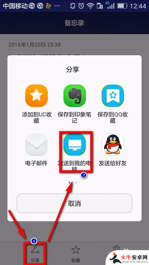 备忘录手机界面怎么设置