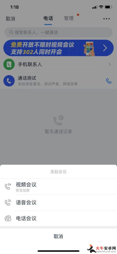 手机怎么做能让钉钉挂视频