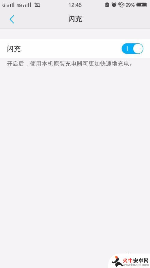 手机充电闪充怎么设置