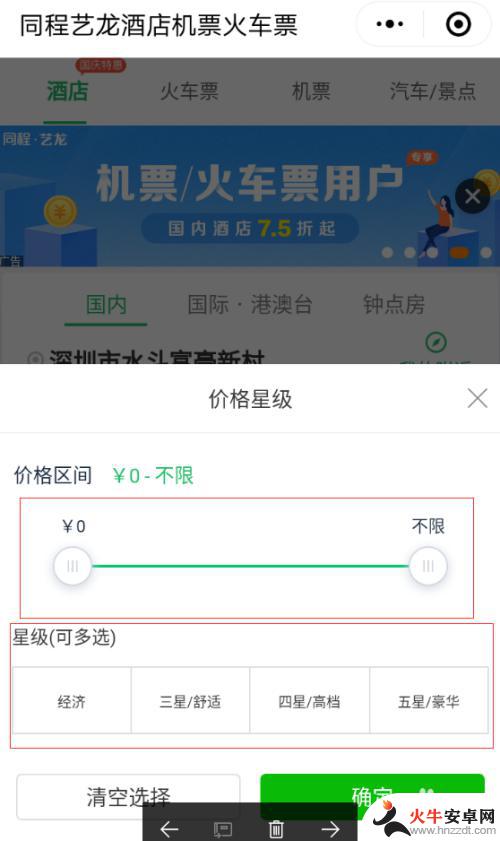 在手机上怎么订宾馆