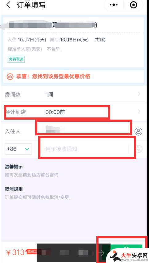 在手机上怎么订宾馆