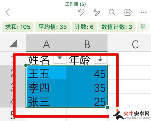 手机编辑excel怎么填充颜色