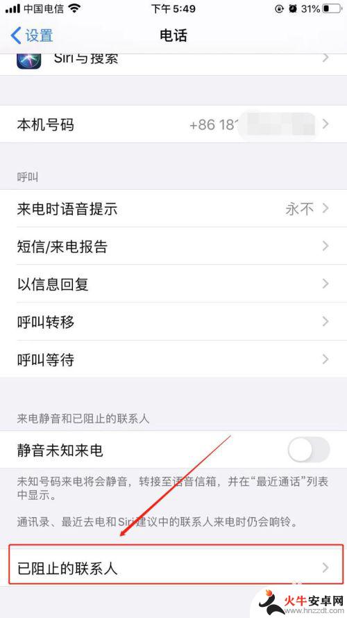 苹果手机如何取消陌生人电话拦截设置