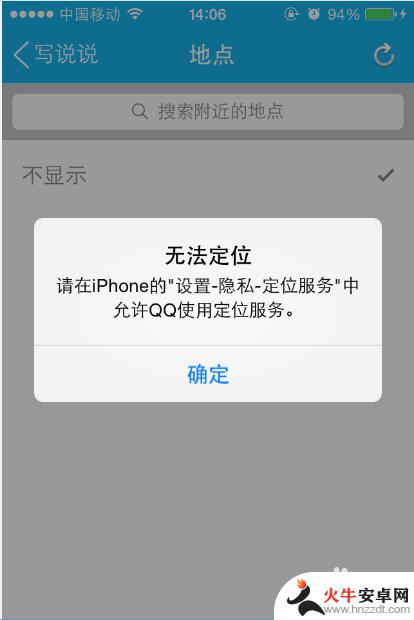 苹果手机如何修改QQ定位