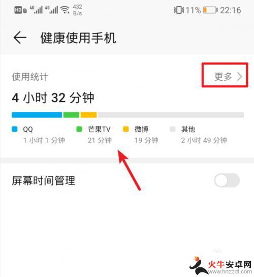 华为查看手机使用时间