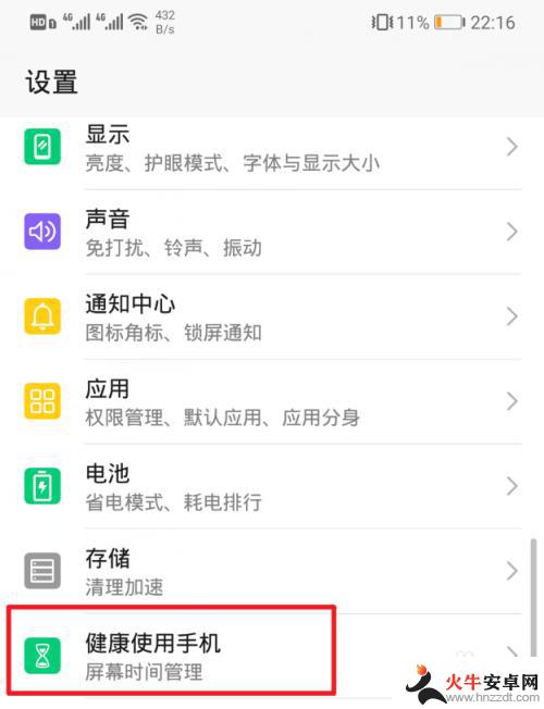 华为查看手机使用时间