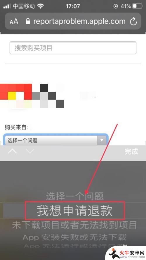 苹果手机怎么申请退款‘’