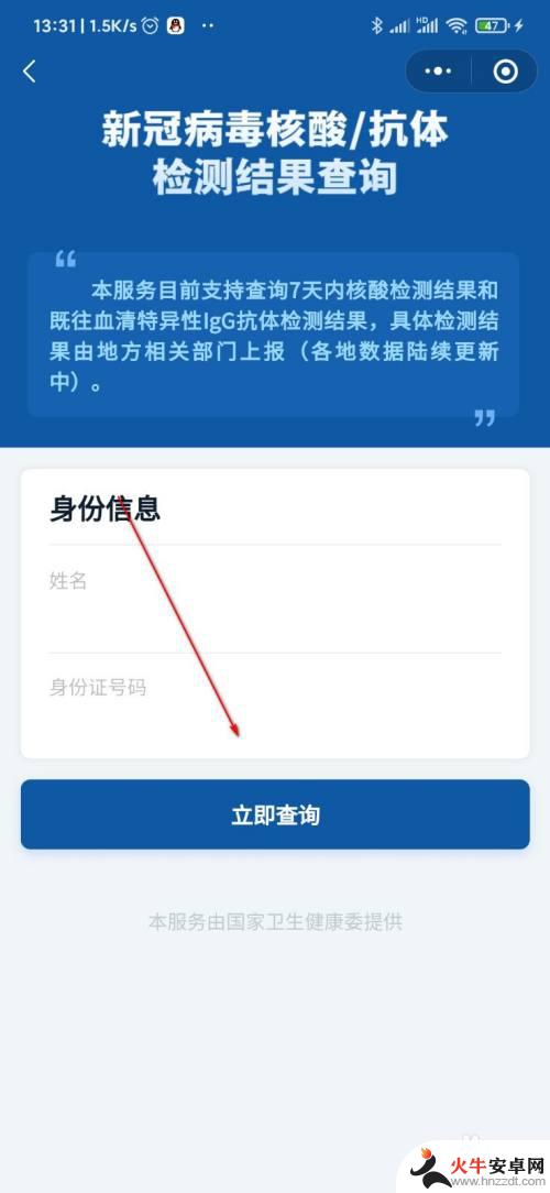 核酸检测手机怎么查结果