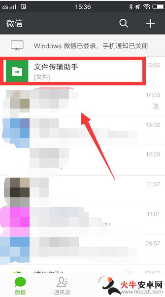 微信文件怎么传到手机