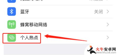 手机如何查看个人热点资料