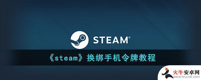 换手机了steam令牌怎么转移