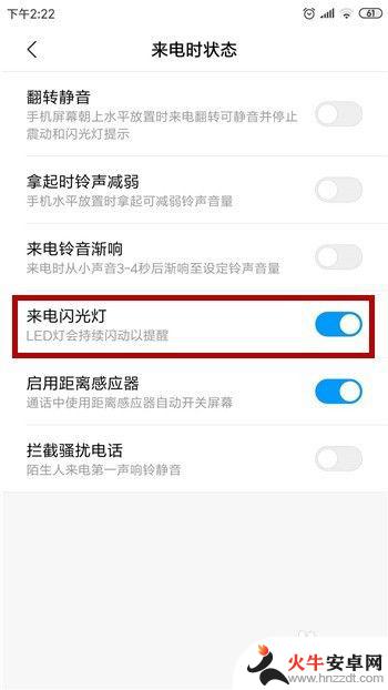 安卓手机怎么设置来电闪灯