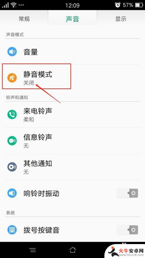 手机开静音怎么打开