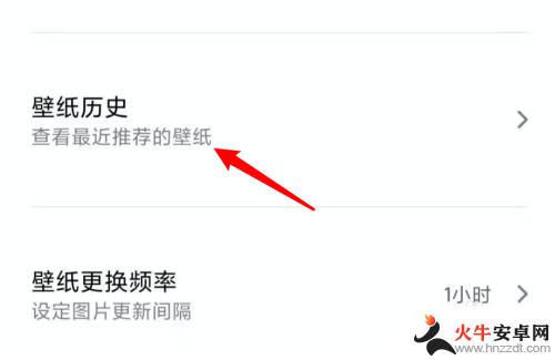 怎么查看手机历史壁纸