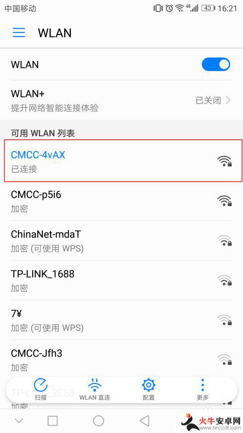 如何查看手机上已经连接好的wifi密码