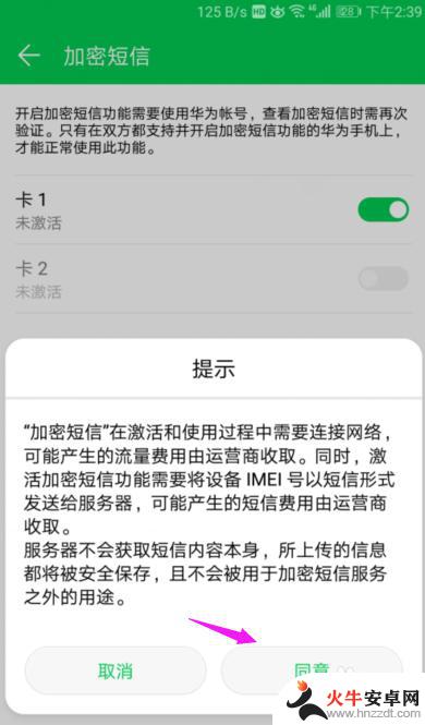 手机如何加密发信息