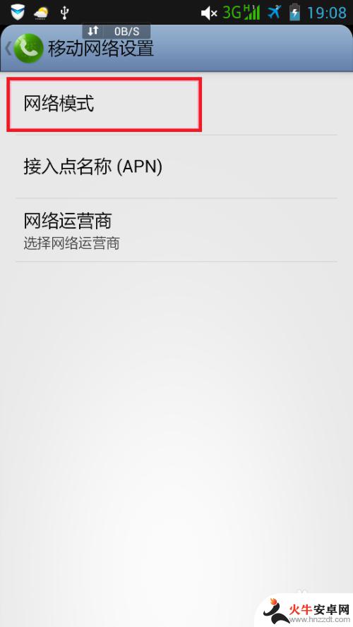 安卓手机网络设置怎么设置