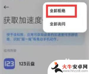 小米手机摇一摇广告怎么关闭