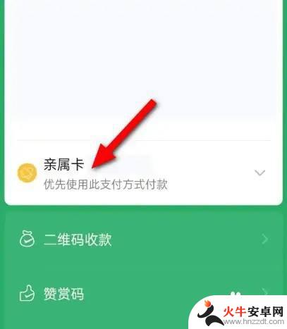 手机支付怎样设置微信优先