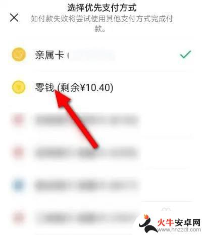 手机支付怎样设置微信优先