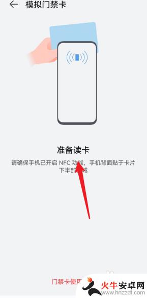 荣耀手机读取门禁卡