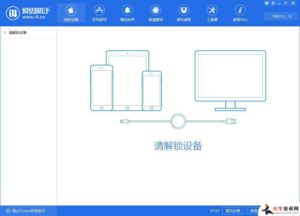 爱思助手无线网连接