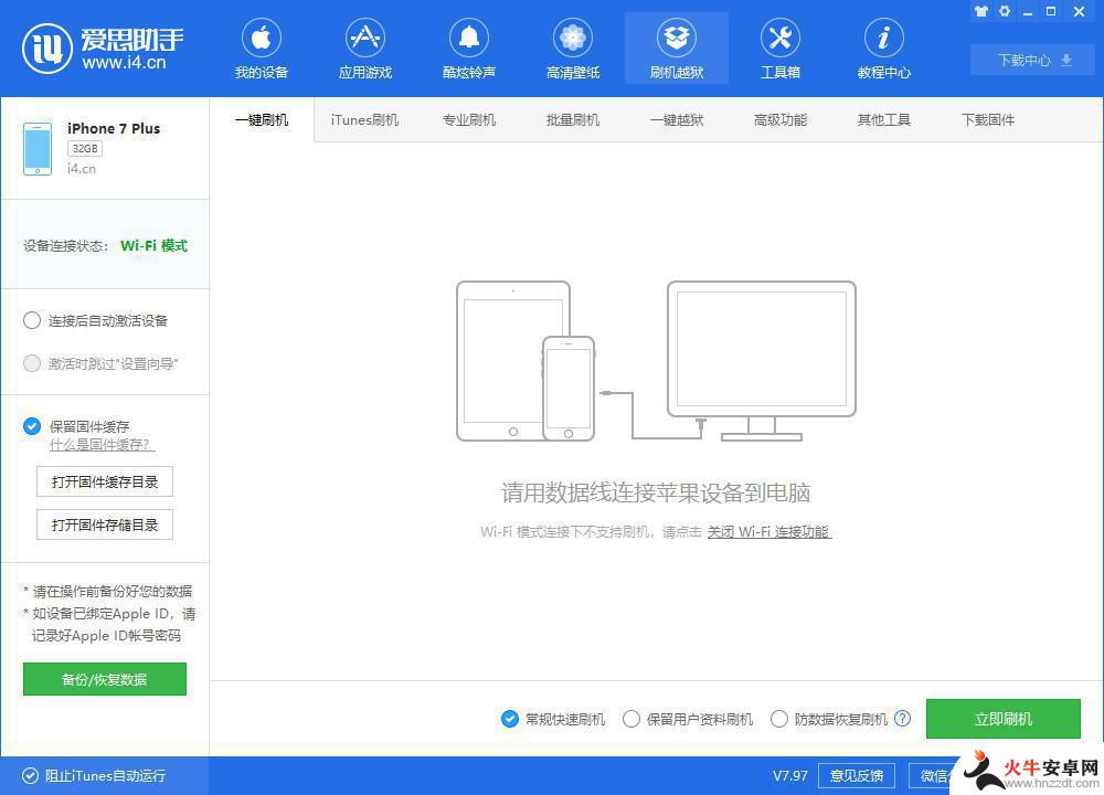 爱思助手无线网连接