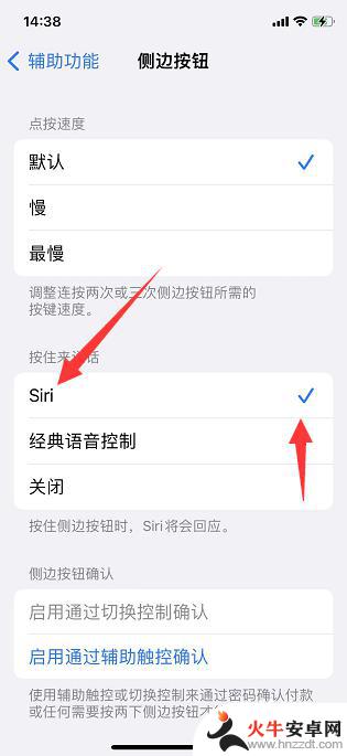 iphone禁用侧边静音键