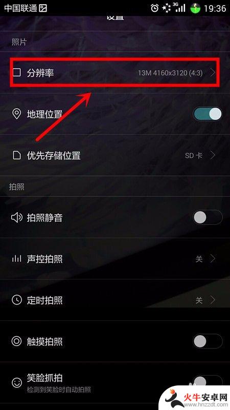 怎么拍照设置分辨率手机