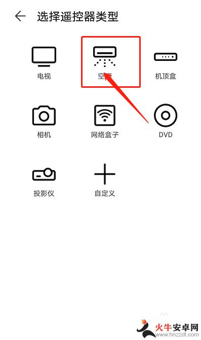 华为手机如何连空调