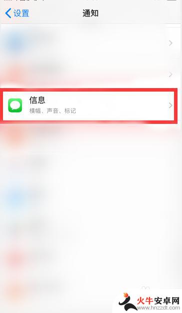 如何关闭苹果手机的短信