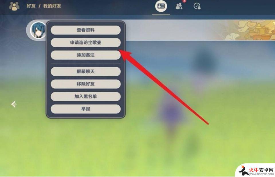 原神尘哥壶如何邀请朋友