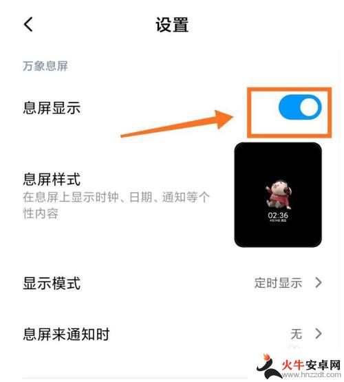 怎么设置息屏壁纸小米手机