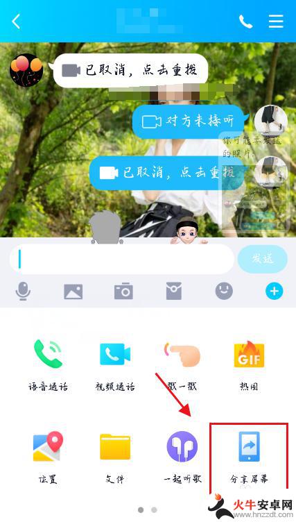 手机qq电话怎么共享屏幕