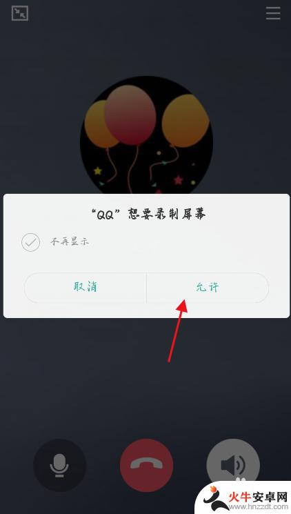 手机qq电话怎么共享屏幕