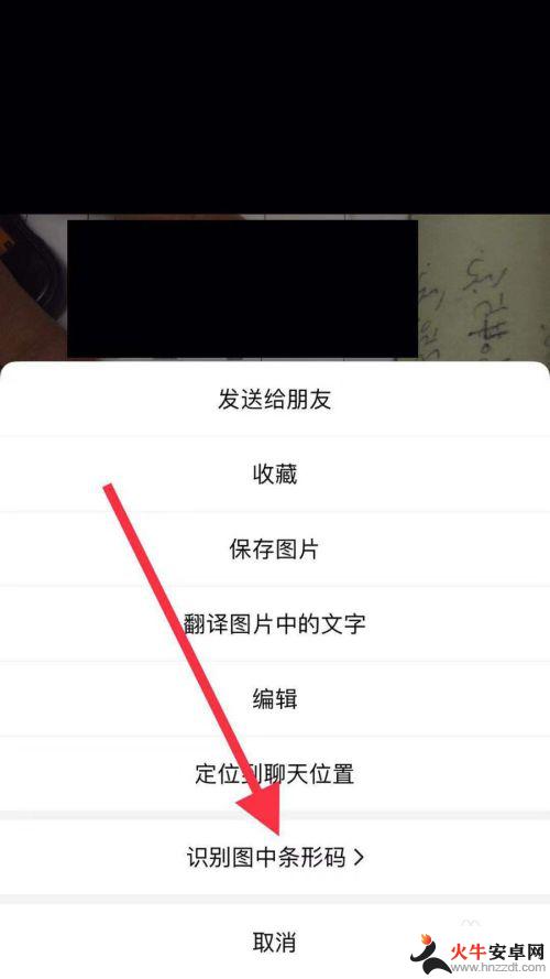 手机微信如何安全识别图片