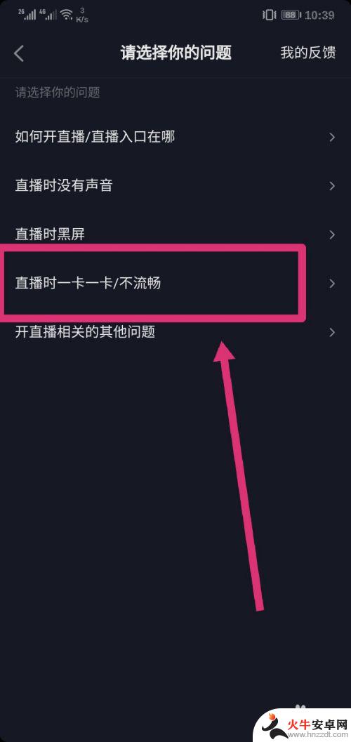手机看抖音直播卡顿怎么解决