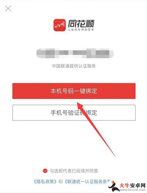 同花顺怎么绑定手机