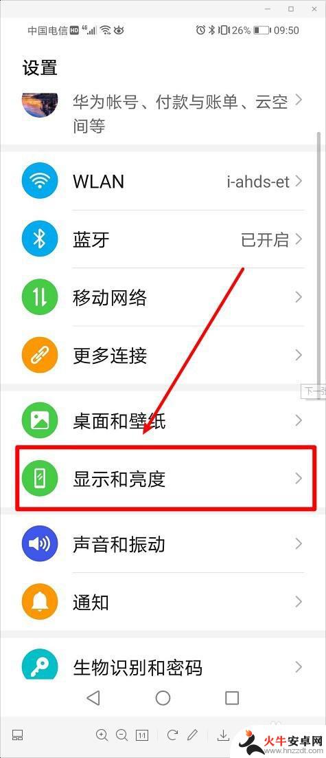 华为手机怎么设置长亮屏幕
