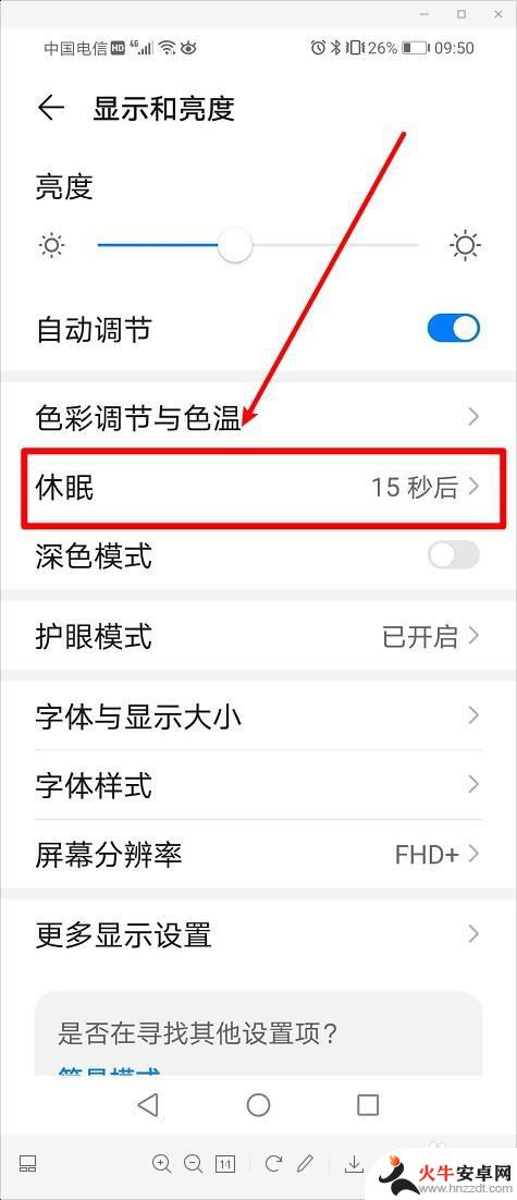 华为手机怎么设置长亮屏幕