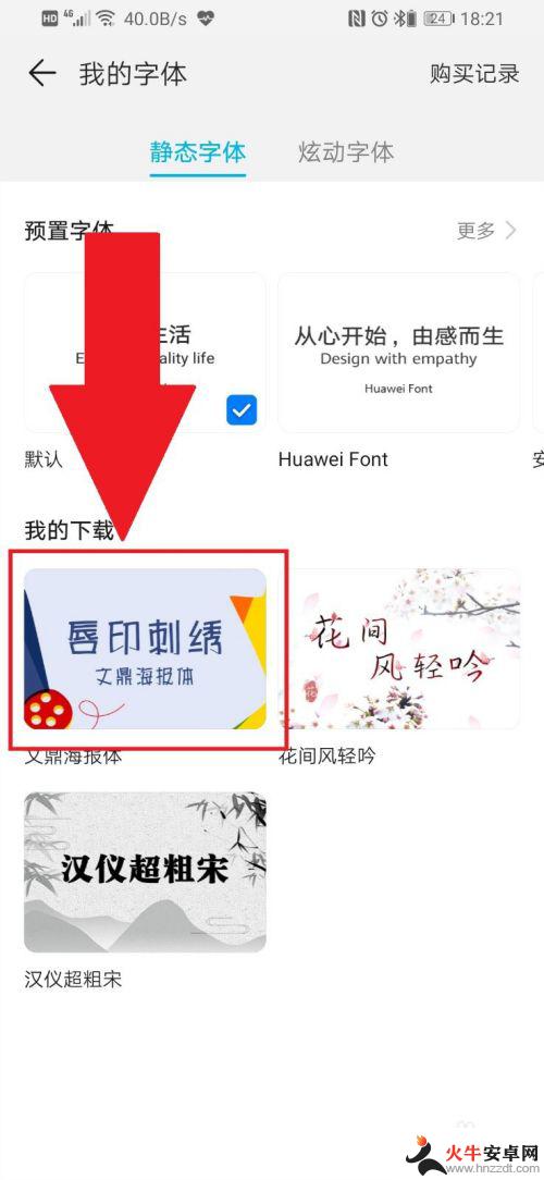 荣耀手机怎样换字体
