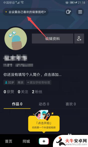 抖音手机自拍背景怎么设置