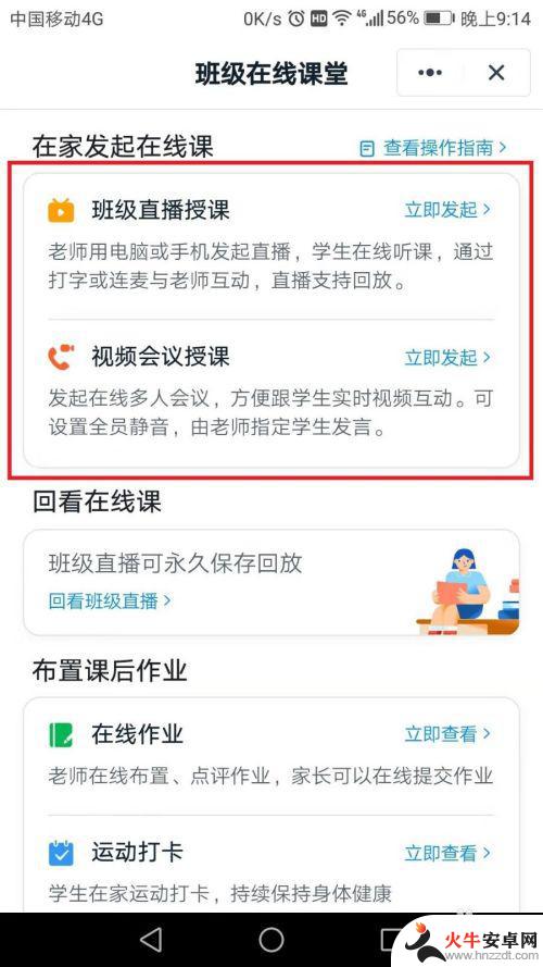 老师如何用手机钉钉直播上课