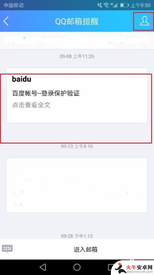 qq在手机上怎么查看邮箱