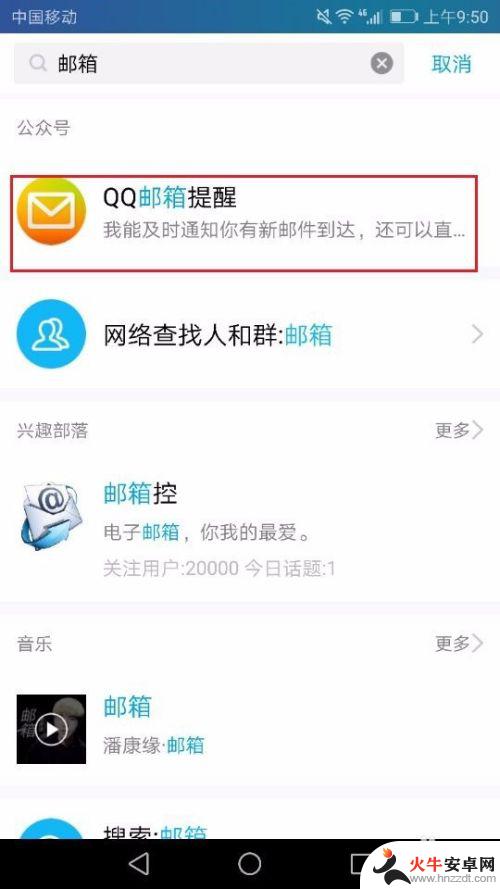 qq在手机上怎么查看邮箱