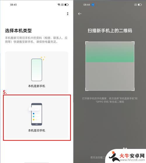 oppo手机怎么把旧手机东西导入新手机?