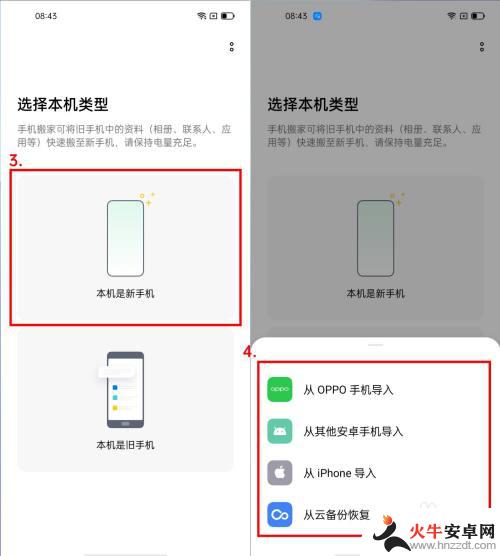 oppo手机怎么把旧手机东西导入新手机?