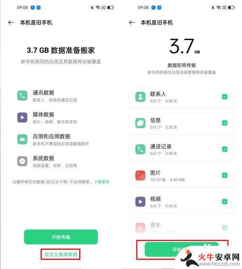 oppo手机怎么把旧手机东西导入新手机?