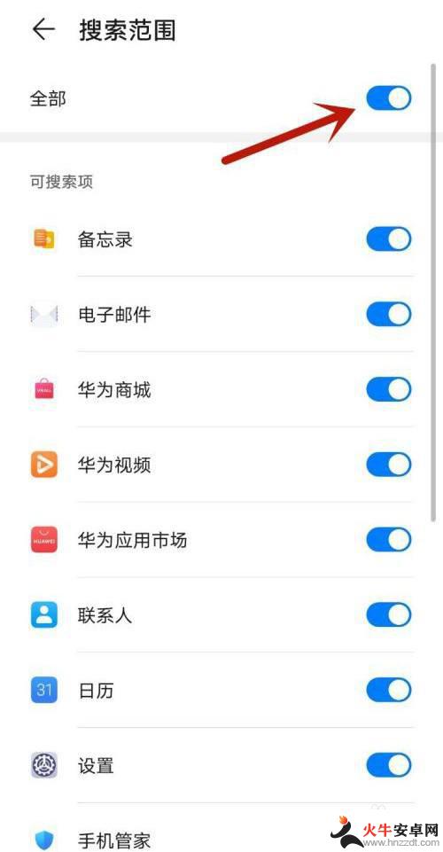 华为手机如何取消下拉搜索功能